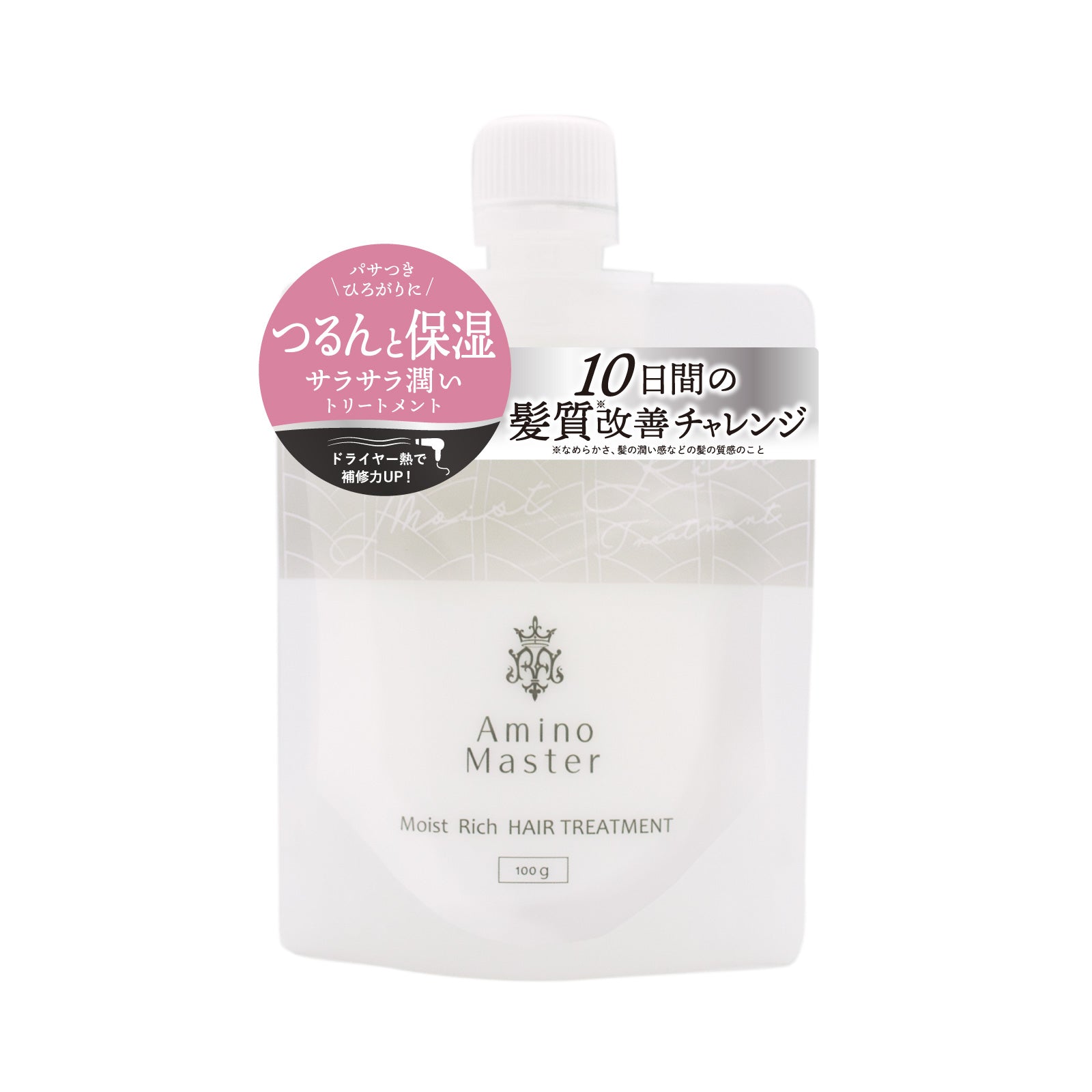 【アミノマスター】モイストリッチヘアトリートメント