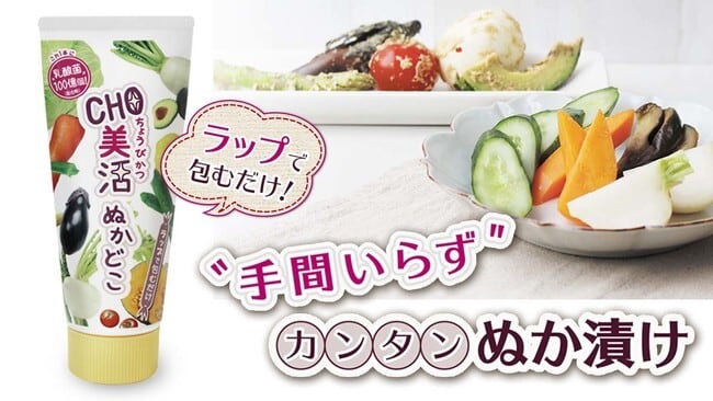 CHO美活ぬかどこ
