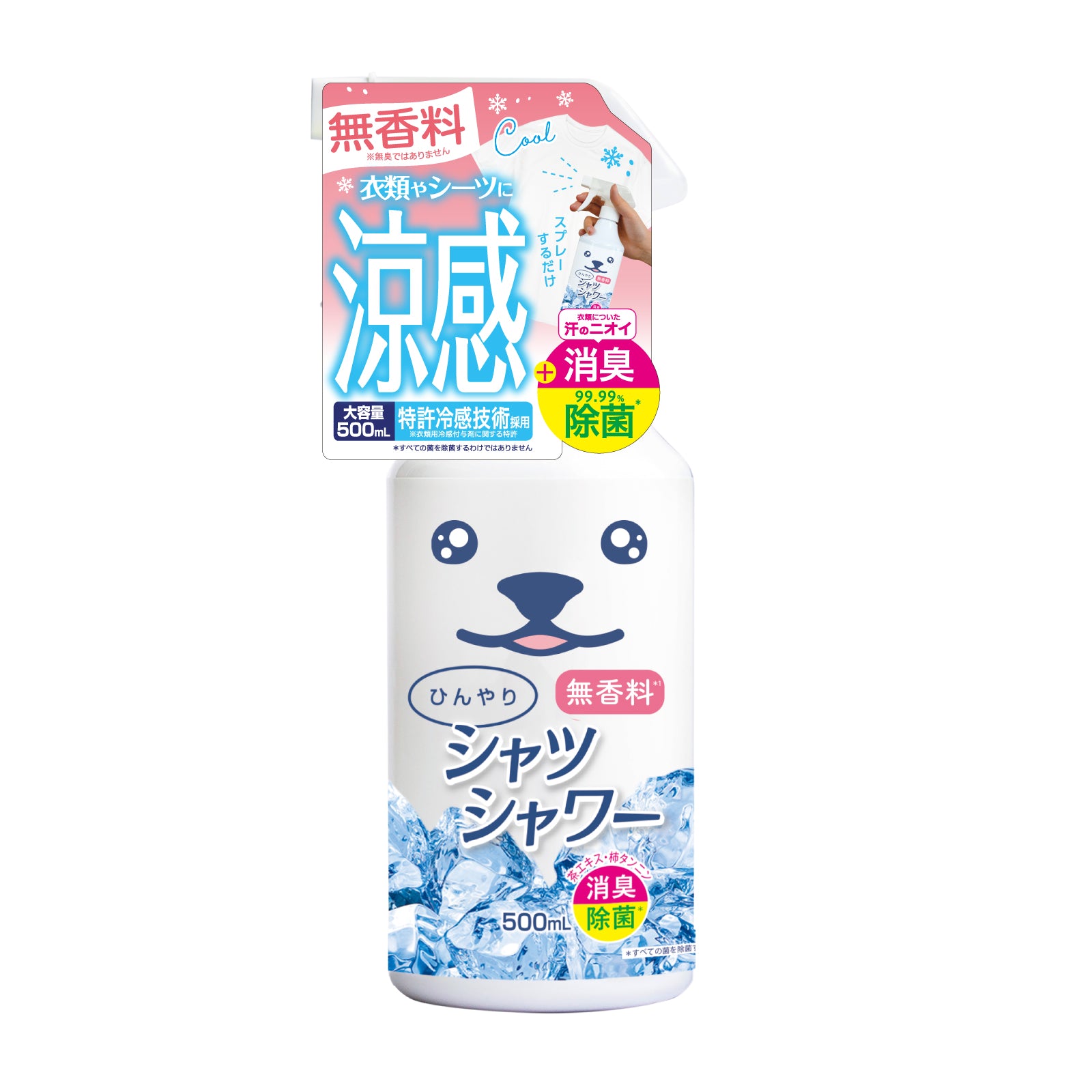 【ひんやりシャツシャワー】