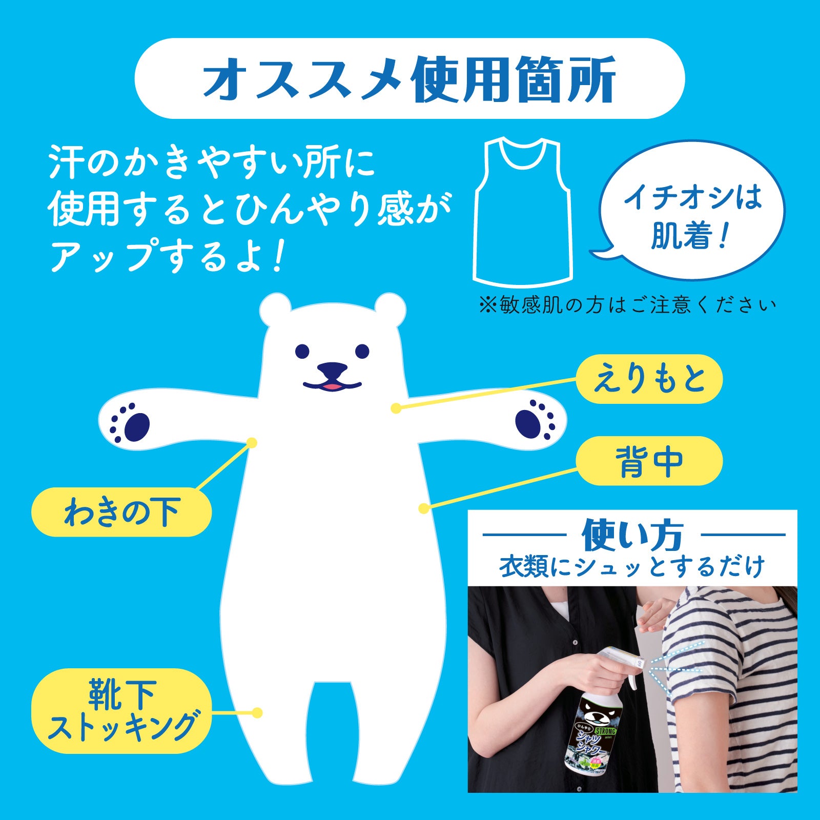 【ひんやりシャツシャワー】