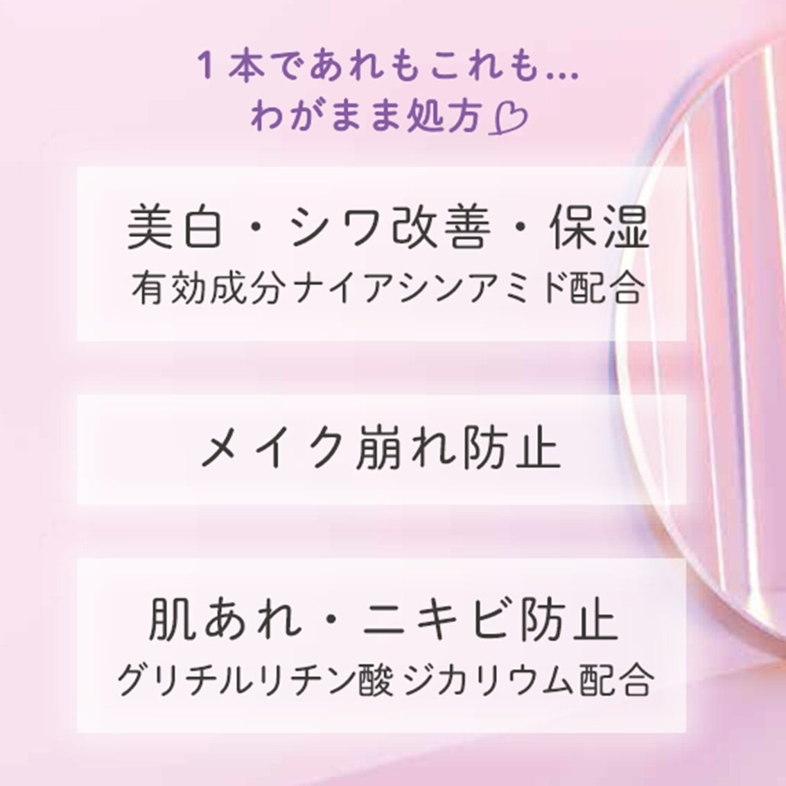 【ビューティヴェール 】薬用ホワイトリンクル メイクキープミスト