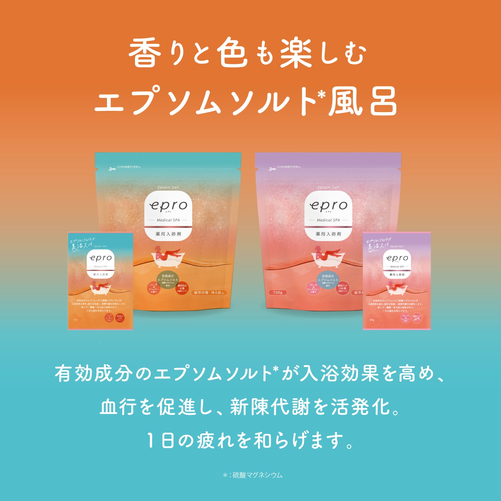 【epro】薬用入浴剤 メディカルスパ ハーブ＆アンバーの香り