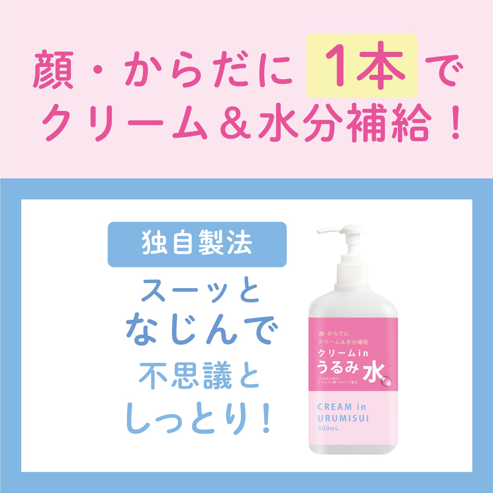 クリーム in うるみ水