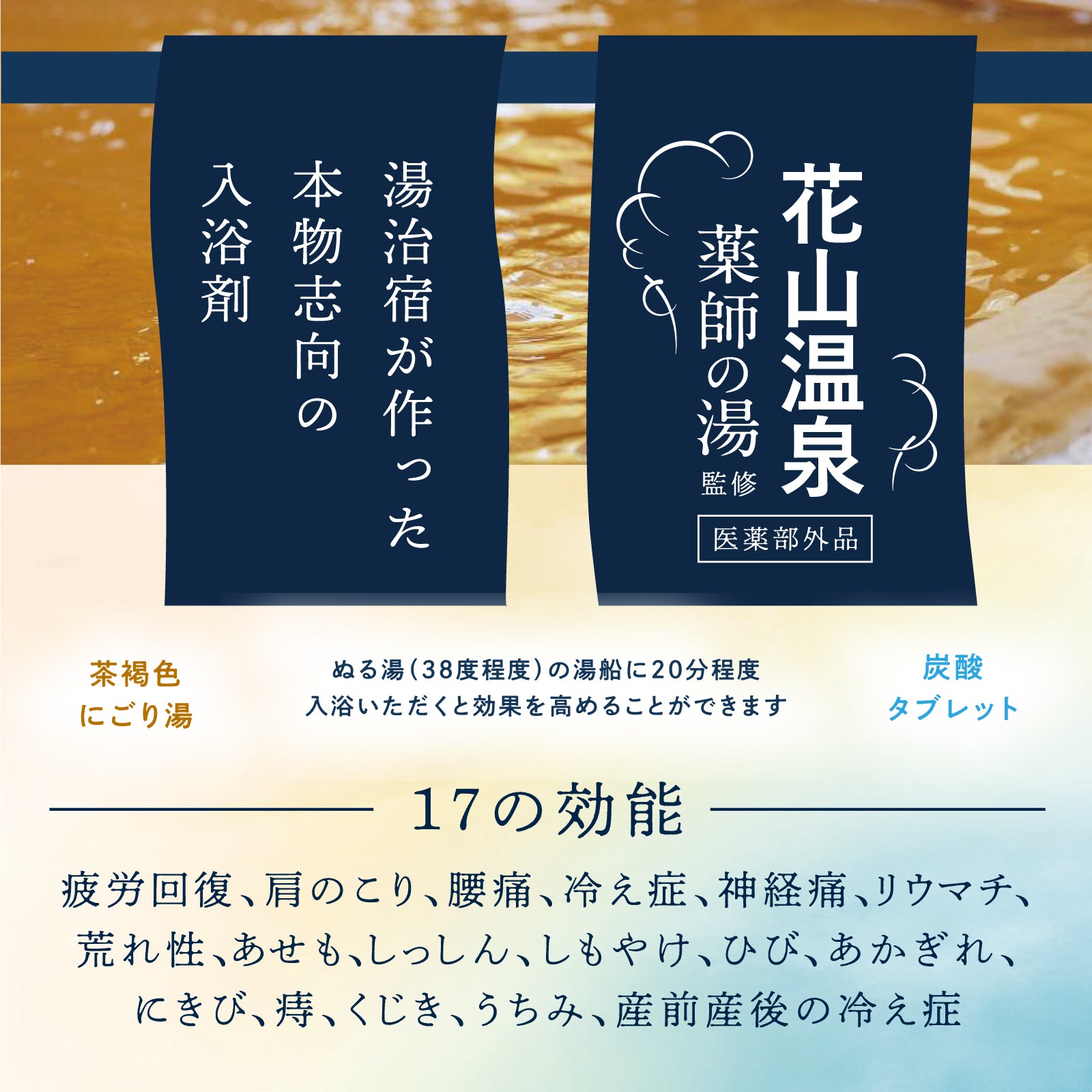 【花山温泉】花山温泉監修炭酸タブレット
