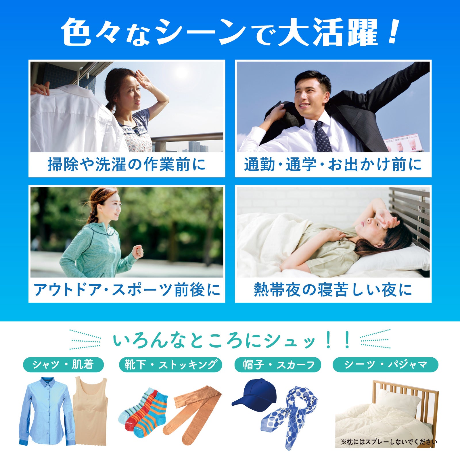 【ひんやりシャツシャワー】ひんやりぐっすりナイトシャワー