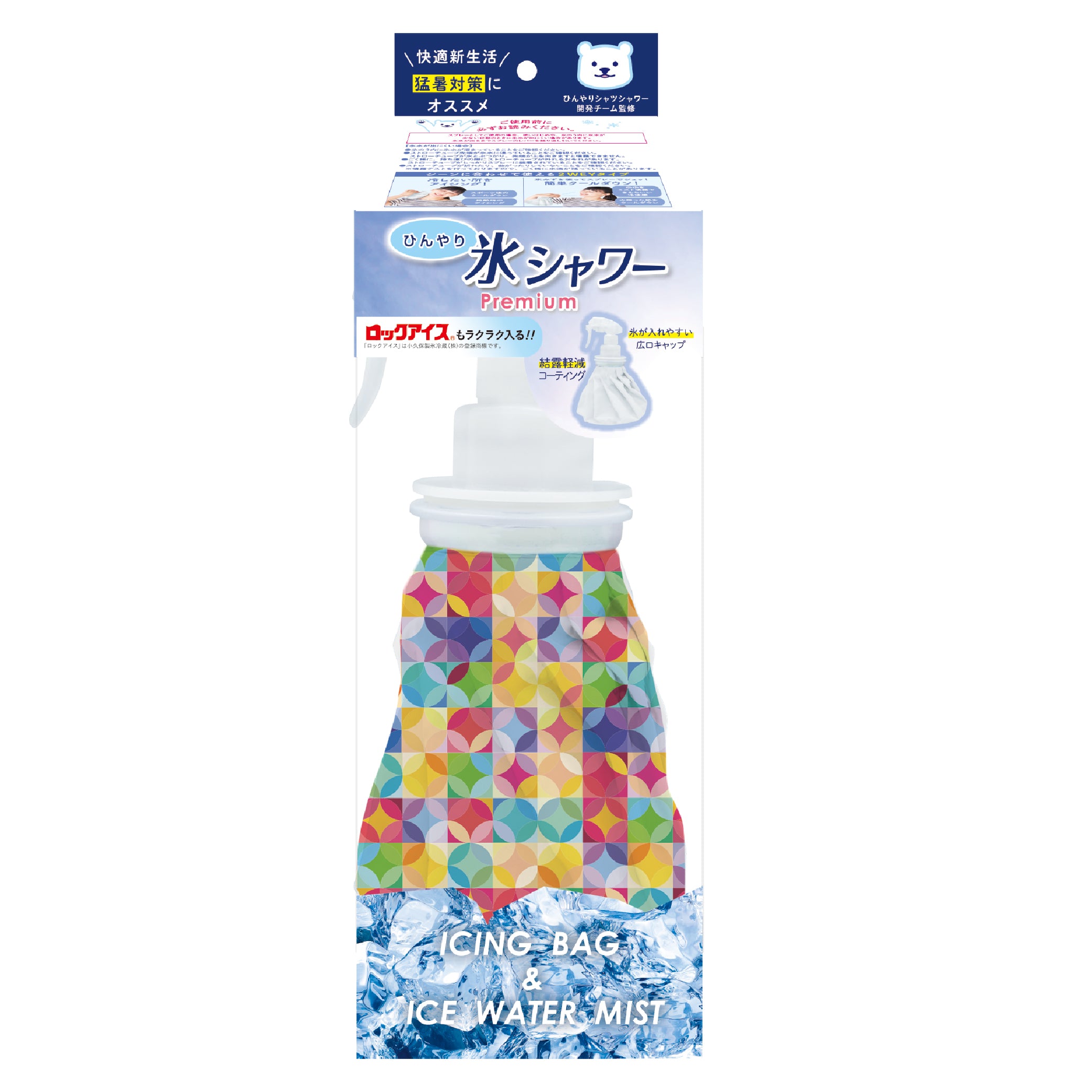 ひんやり氷シャワー Premium