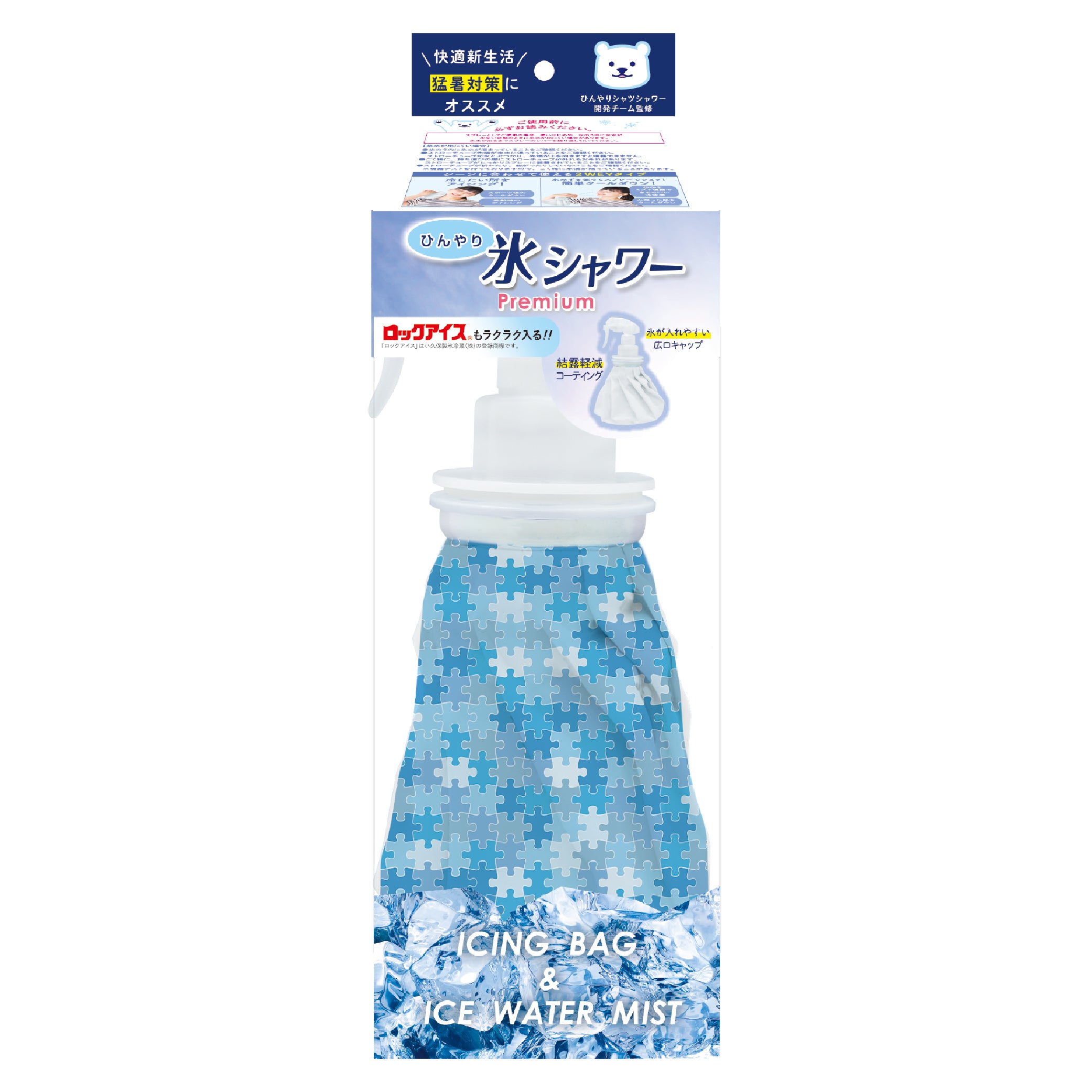 ひんやり氷シャワー Premium