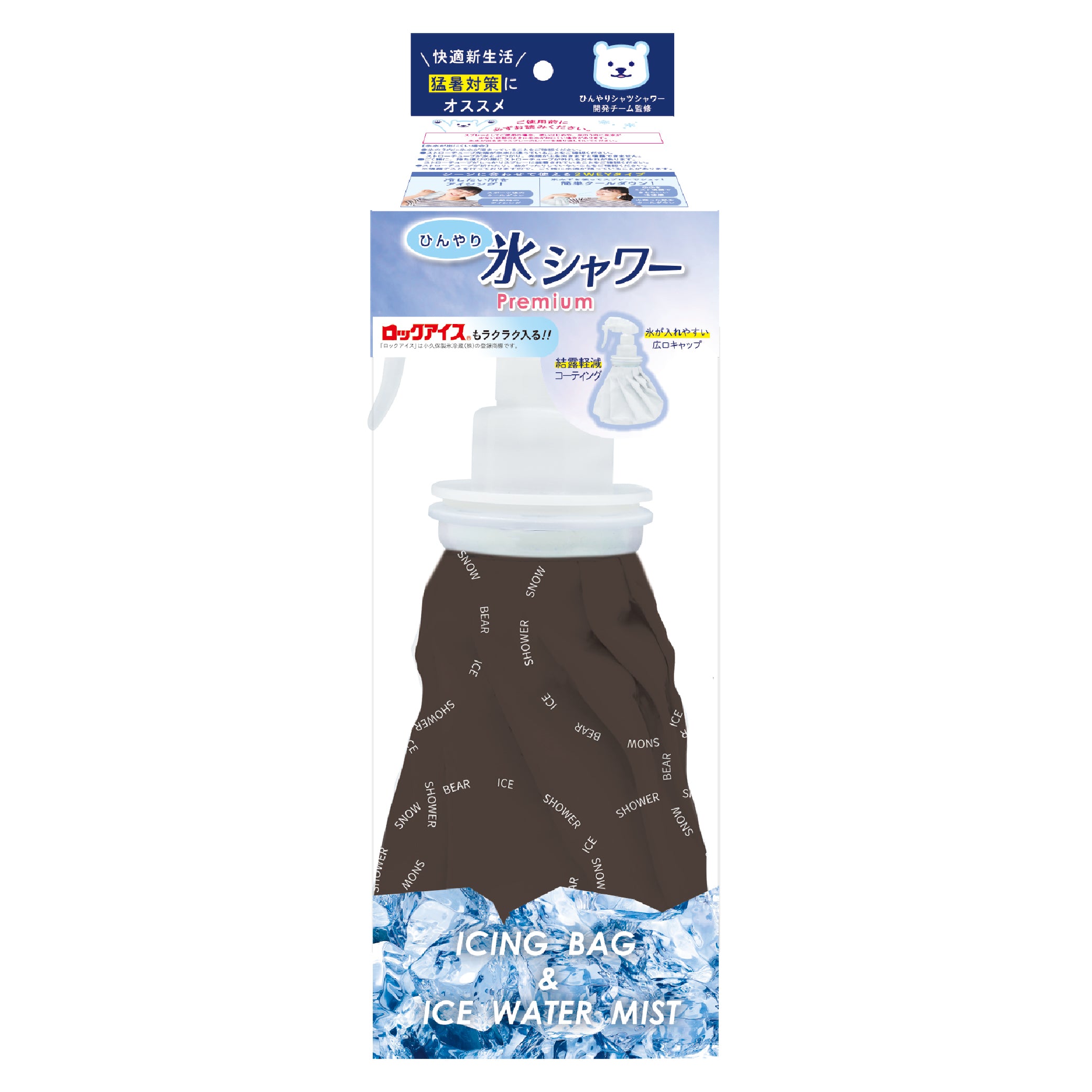 ひんやり氷シャワー Premium