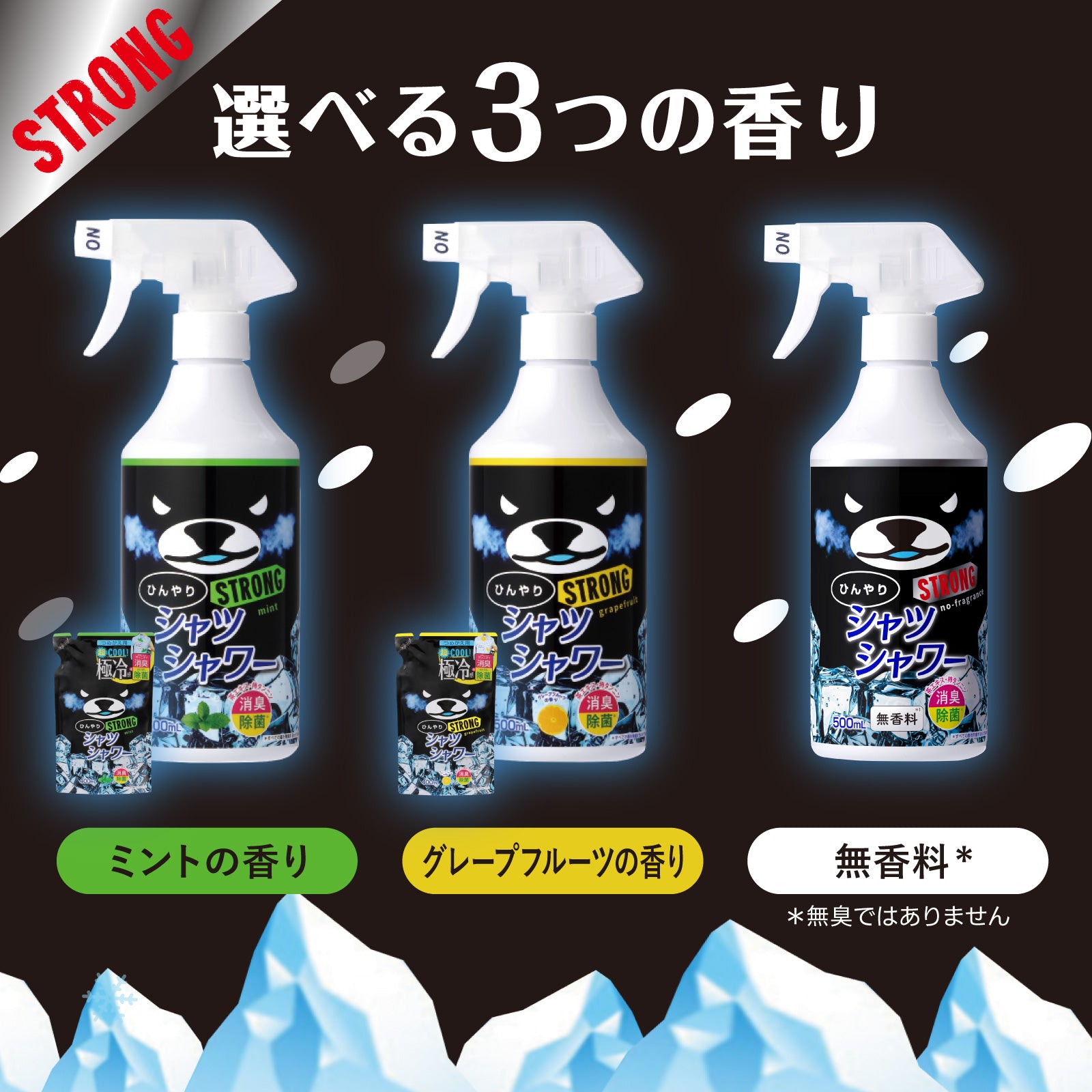 【ひんやりシャツシャワー】ストロング リフィル（詰め替え用）