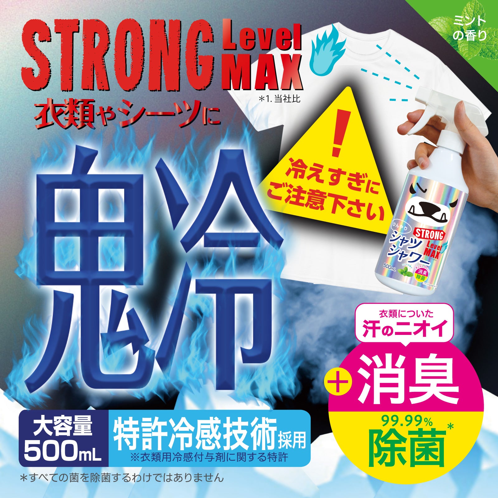 ひんやりシャツシャワー ストロング 500mL