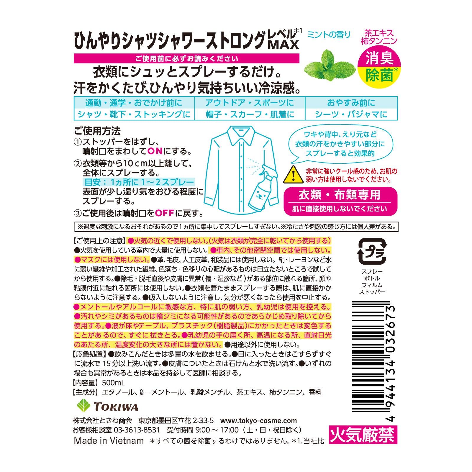 【ひんやりシャツシャワー】ストロング