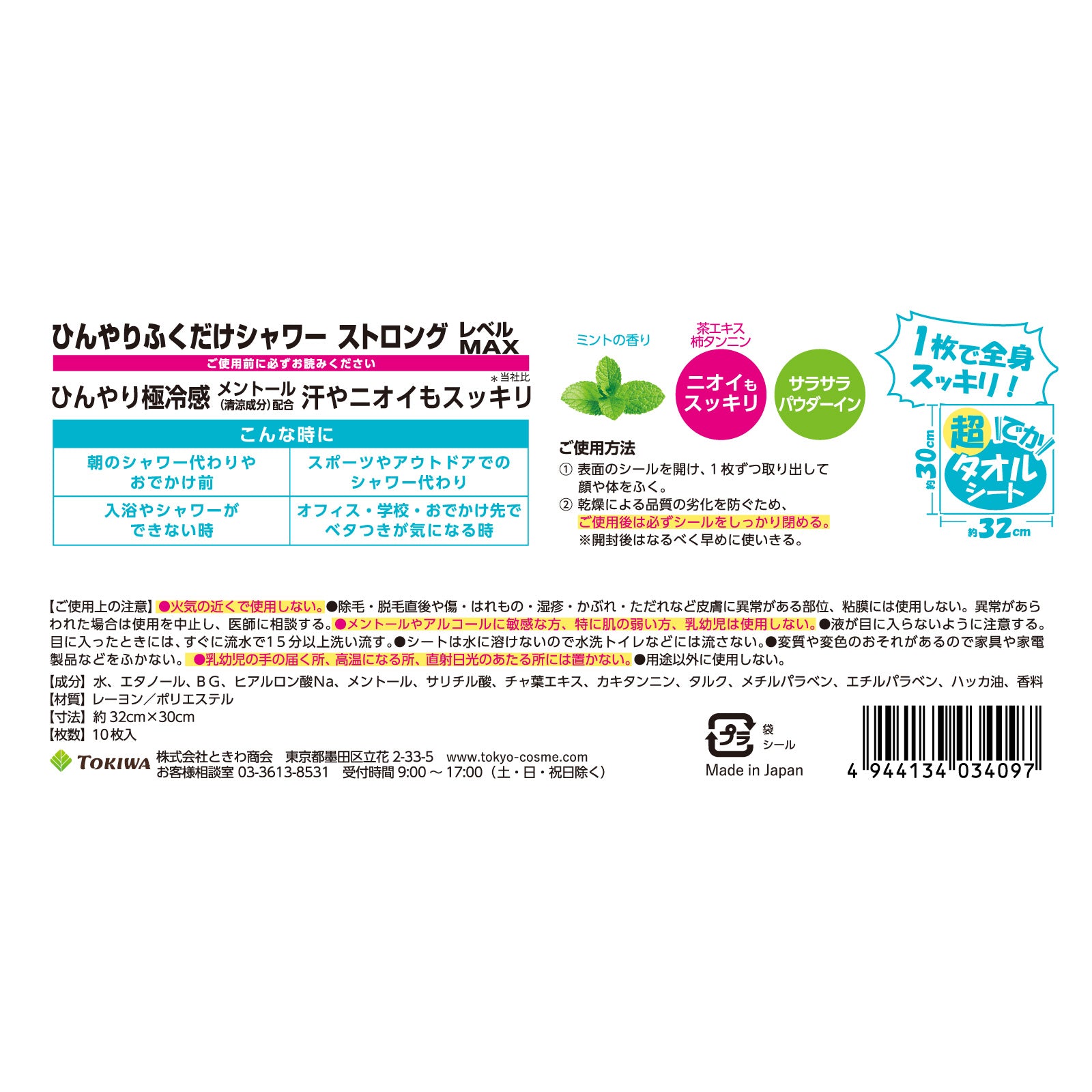 【ひんやりふくだけシャワー】ストロング