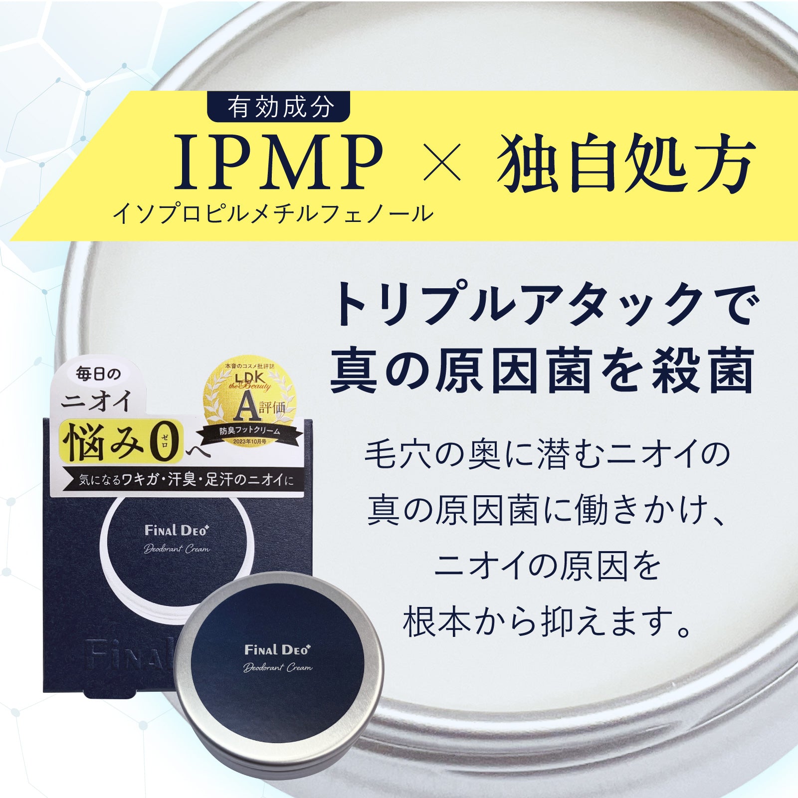 FiNAL DEo+（ファイナルデオプラス）薬用デオドラントクリーム 25g