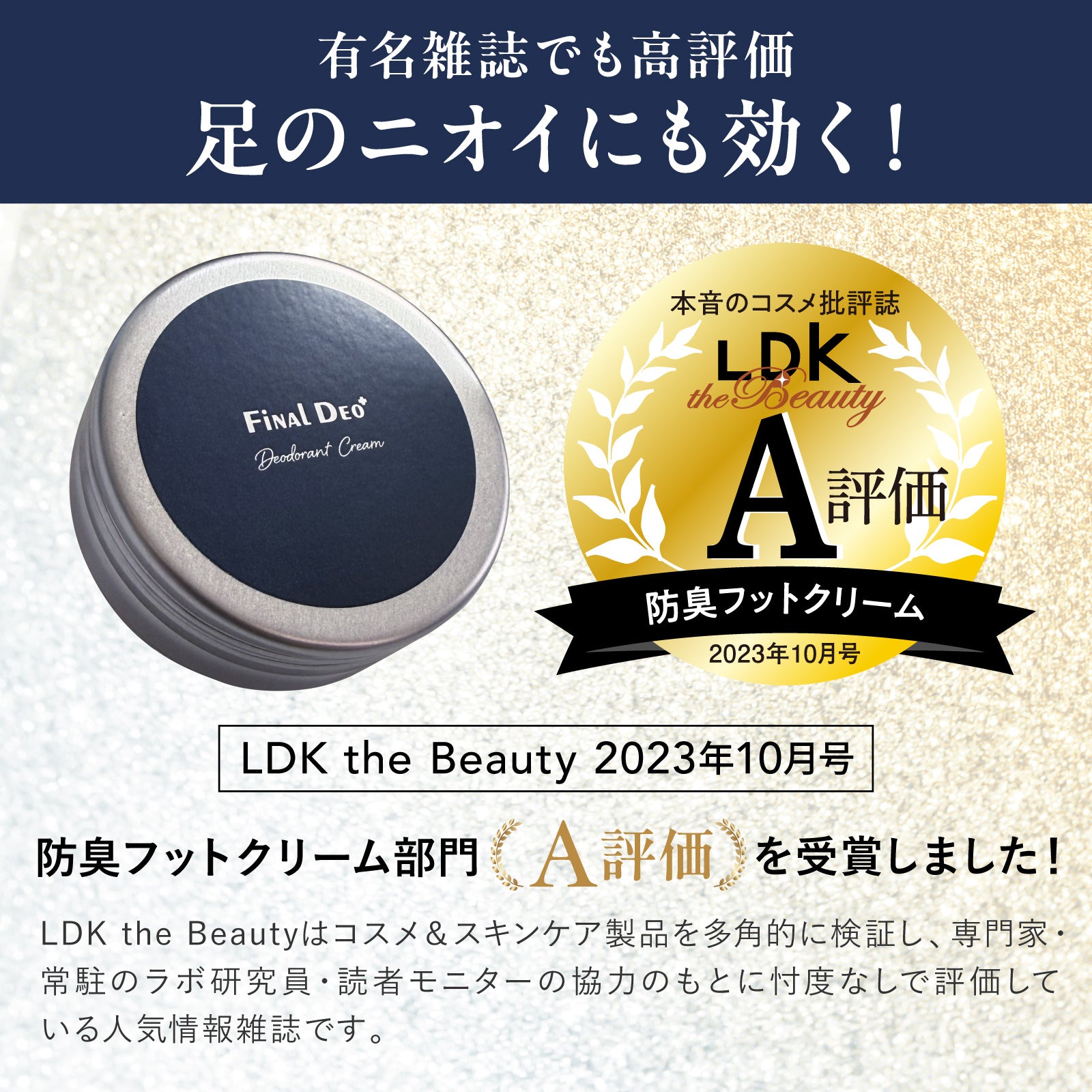 FiNAL DEo+（ファイナルデオプラス）薬用デオドラントクリーム 25g