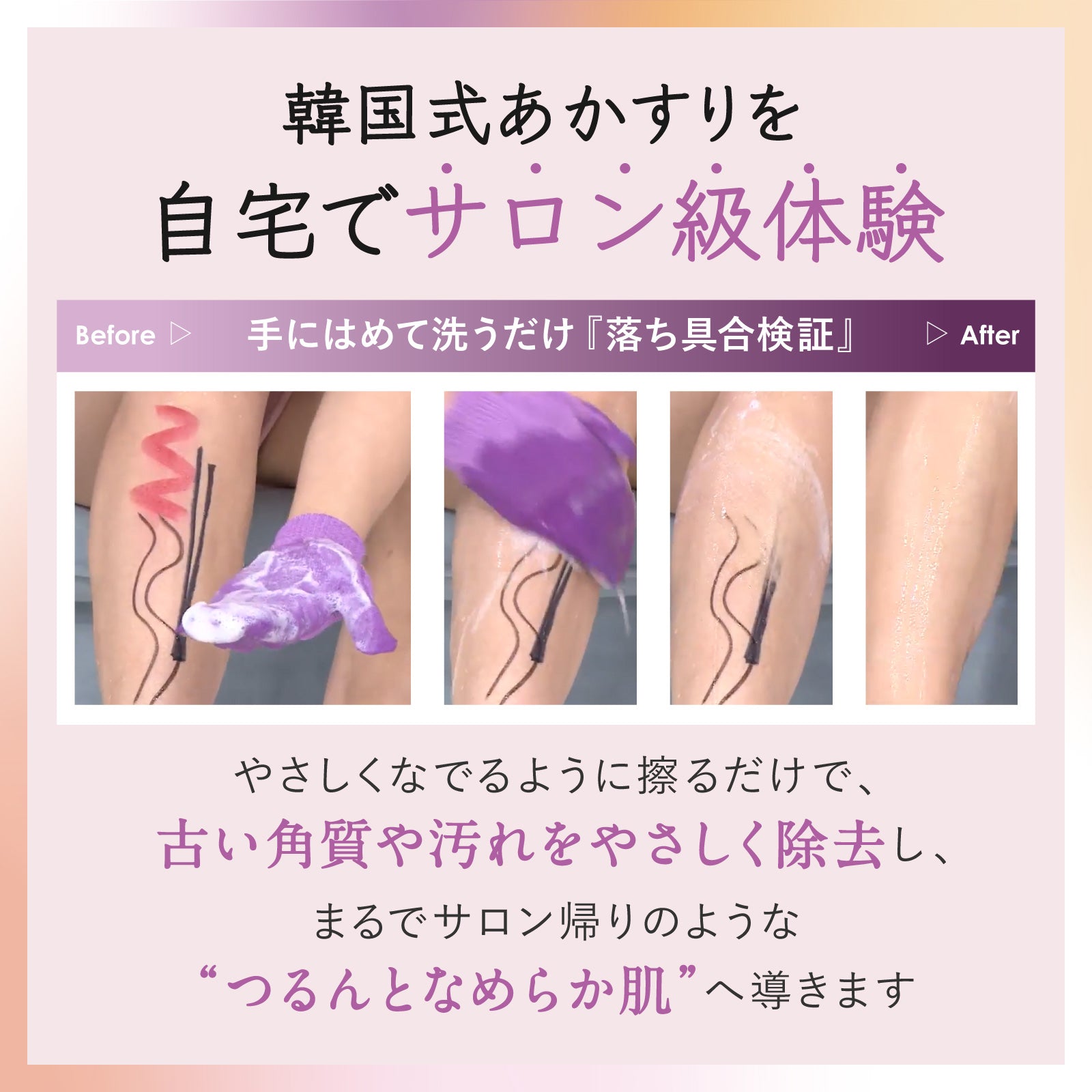 【Beau Revo】 あかすりグローブ（ボディ用）
