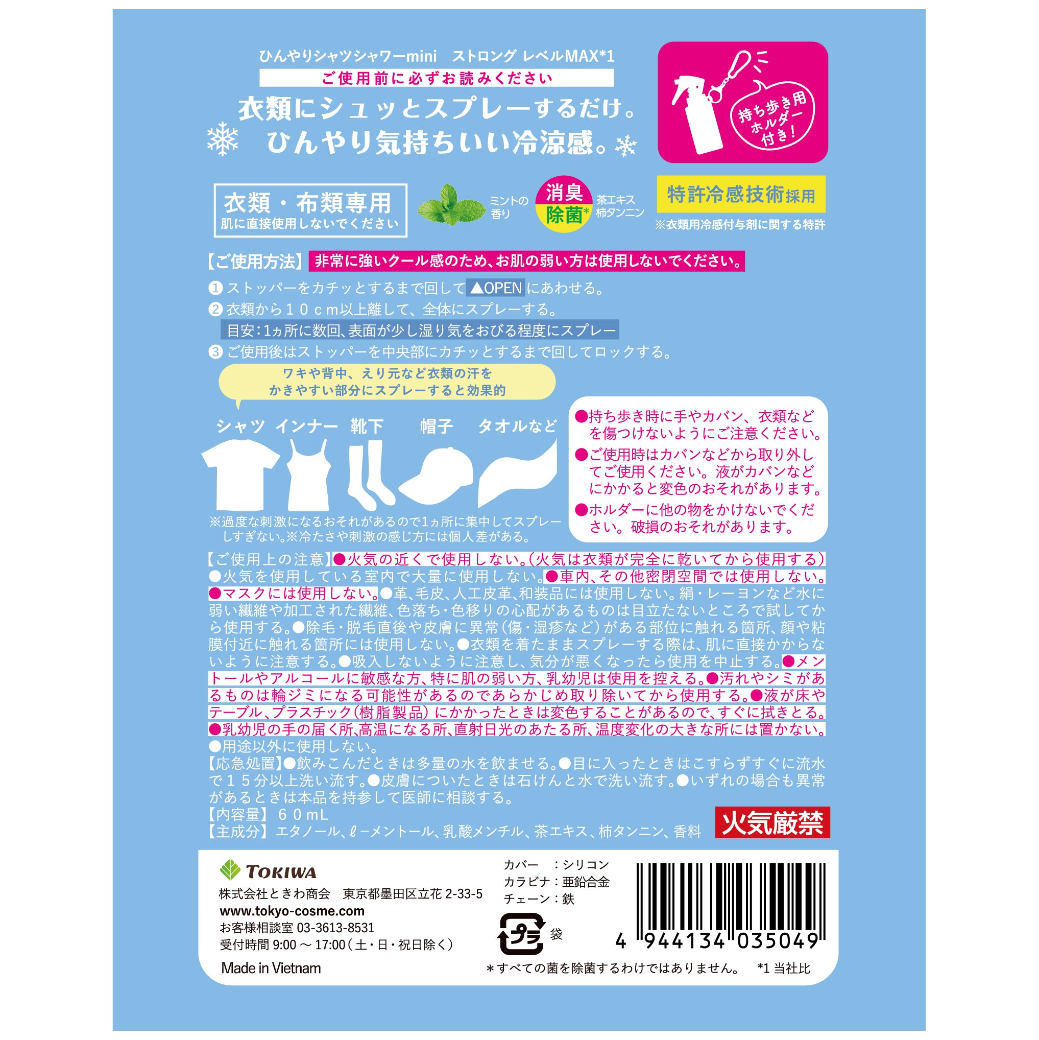 【ひんやりシャツシャワー】mini ストロング レベルMAX