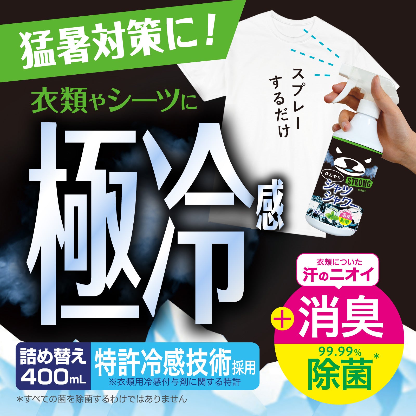【ひんやりシャツシャワー】ストロング リフィル（詰め替え用）