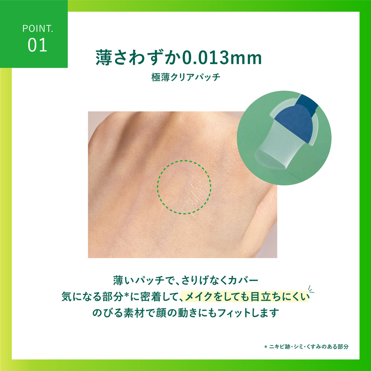 FRANZ（フランツ）ネイキッドスポットパッチE