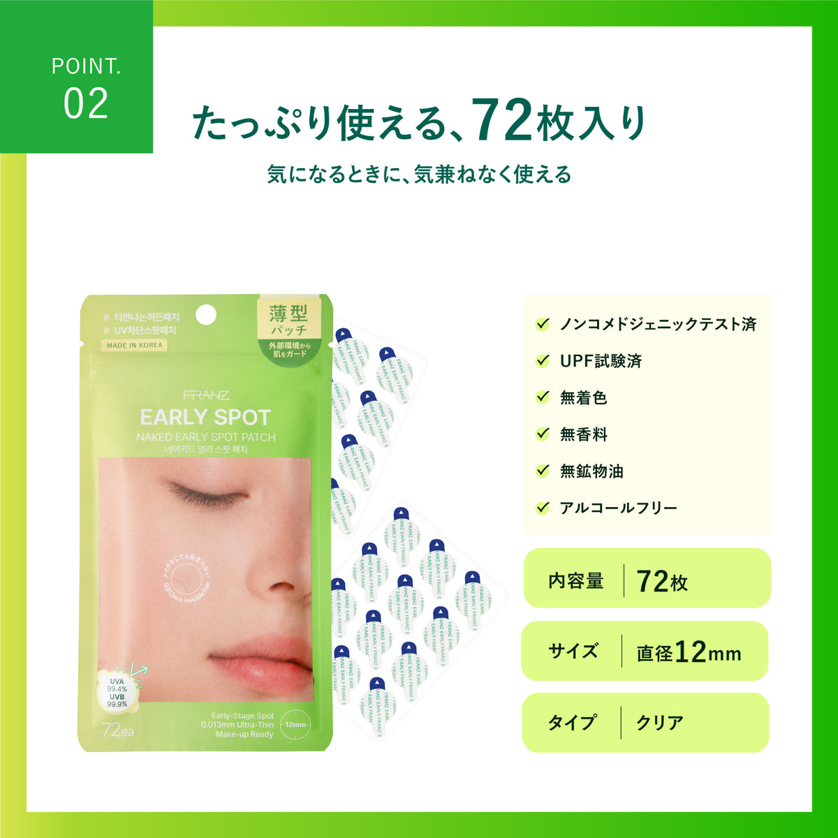 FRANZ（フランツ）ネイキッドスポットパッチE