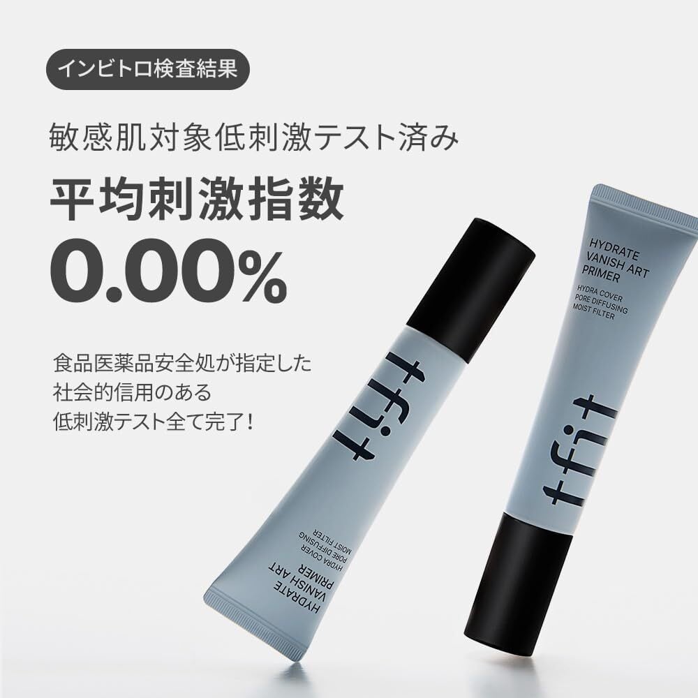 【tfit】ハイドレートバニッシュアートプライマー