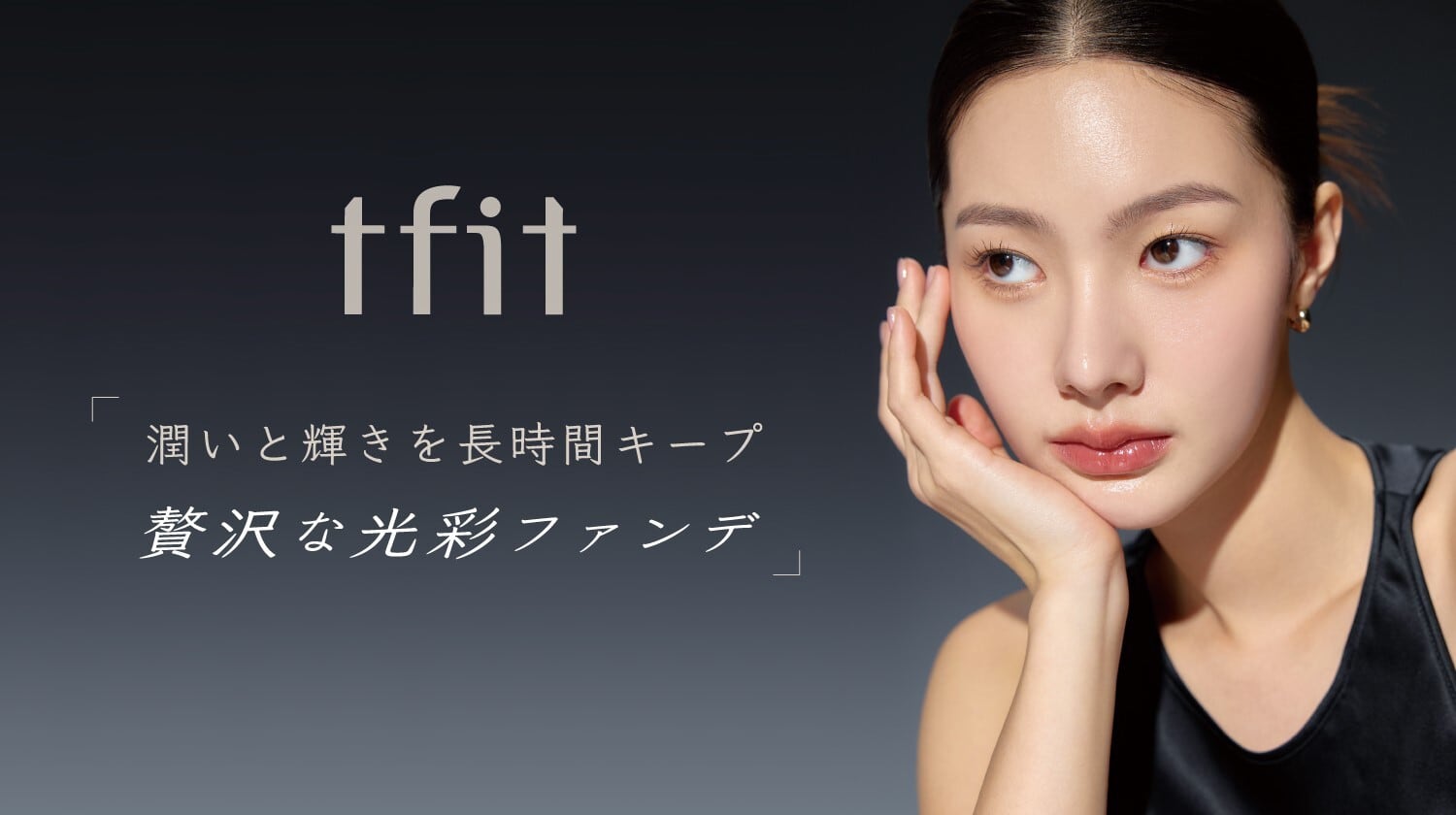 【tfit】レイヤリングフィットグロウクッションEX