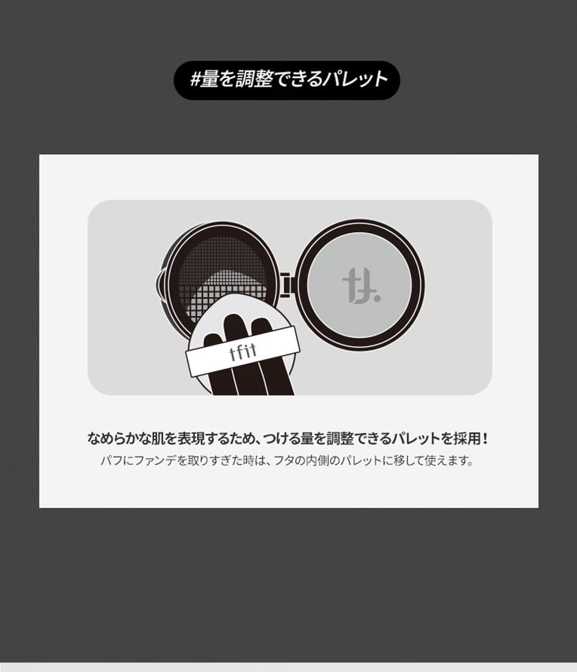 【tfit】レイヤリングフィットグロウクッションEX