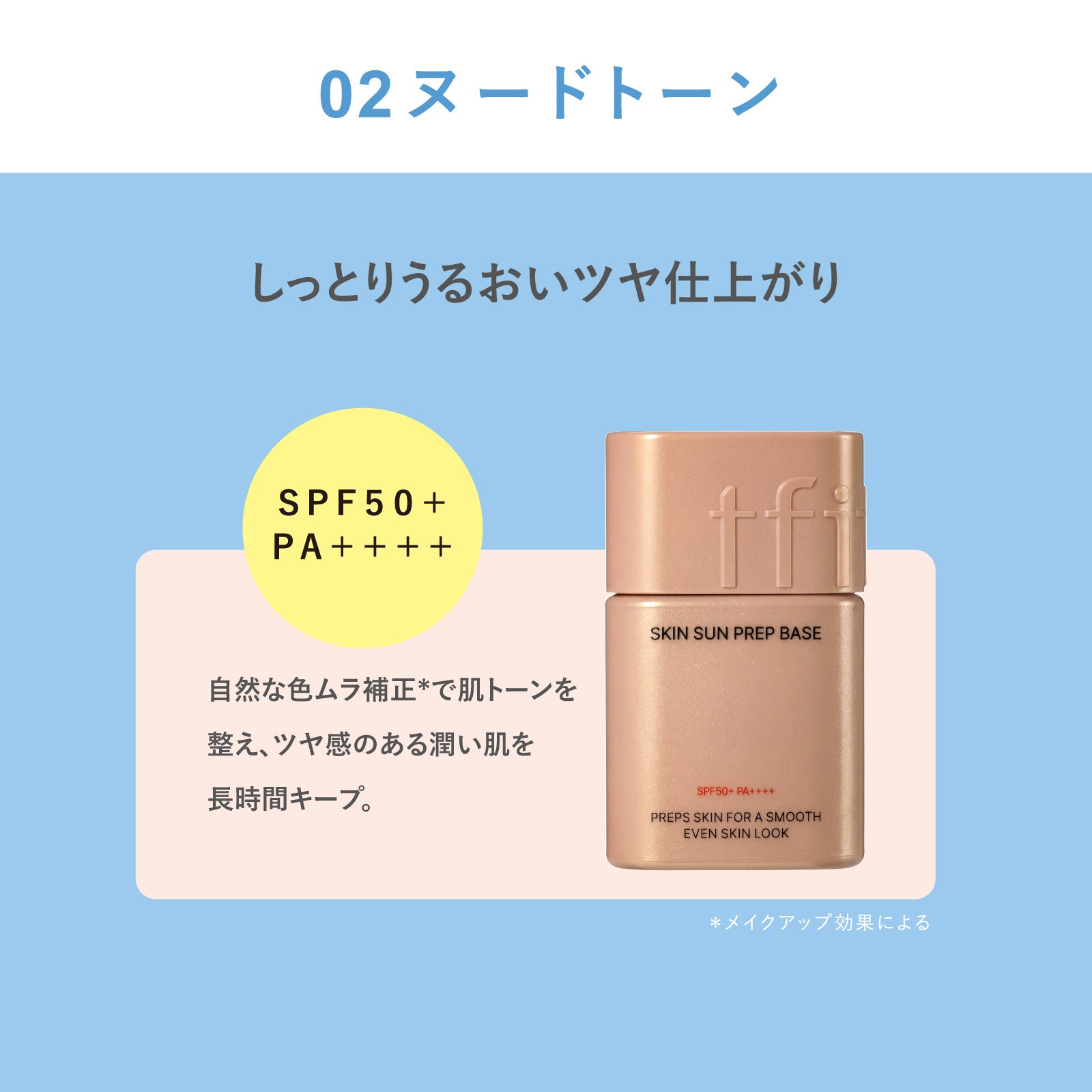 tfit（ティーフィット）スキンサンプレップベース 35mL