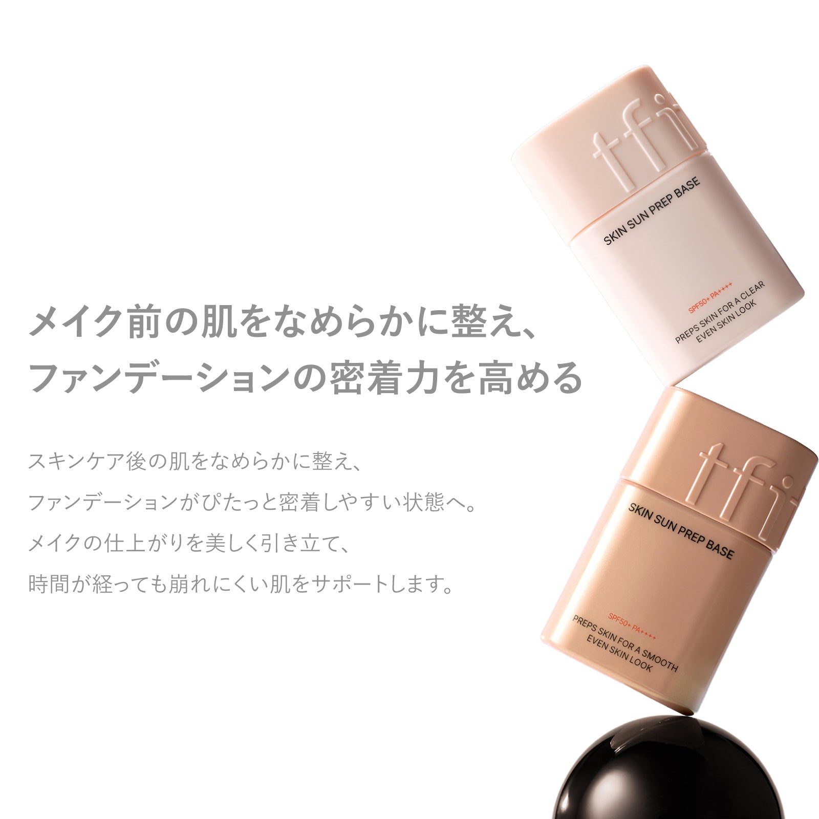 tfit（ティーフィット）スキンサンプレップベース 35mL
