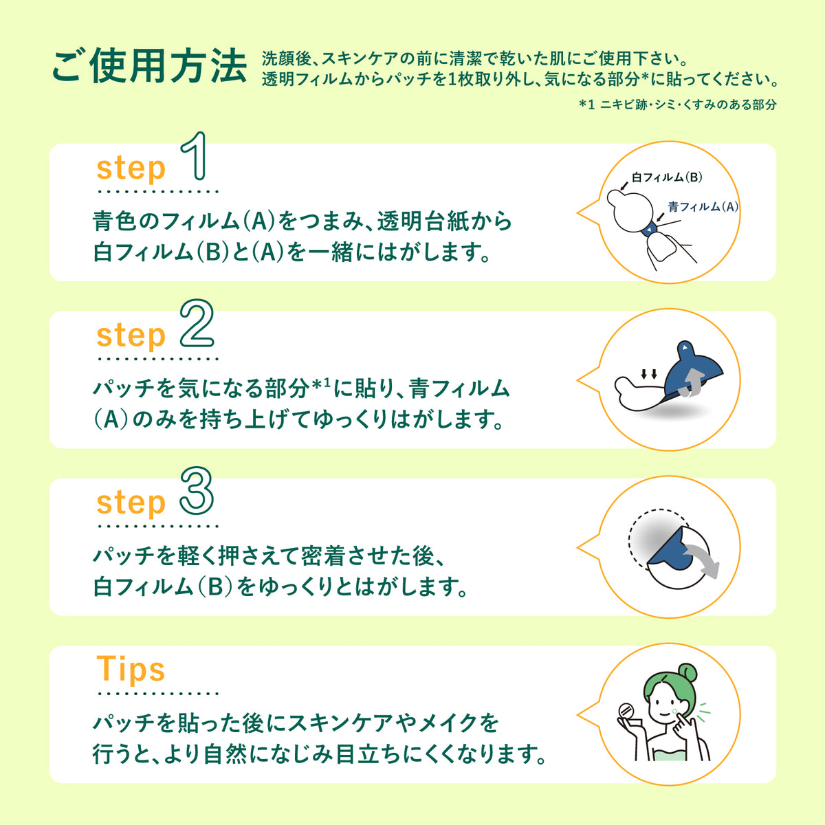 FRANZ（フランツ）ネイキッドスポットパッチE